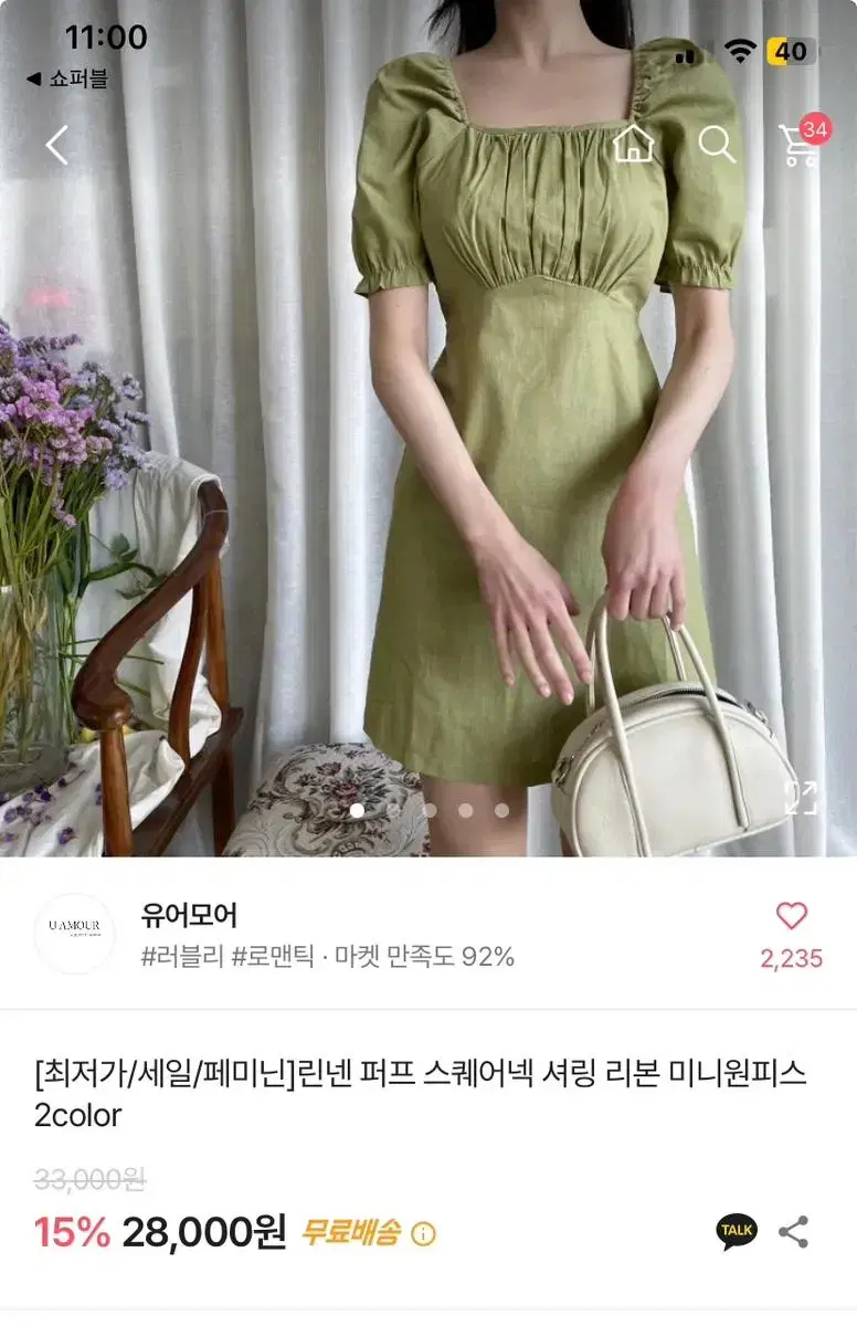 린넨 퍼프 스퀘어넥 셔링 리본 미니 원피스